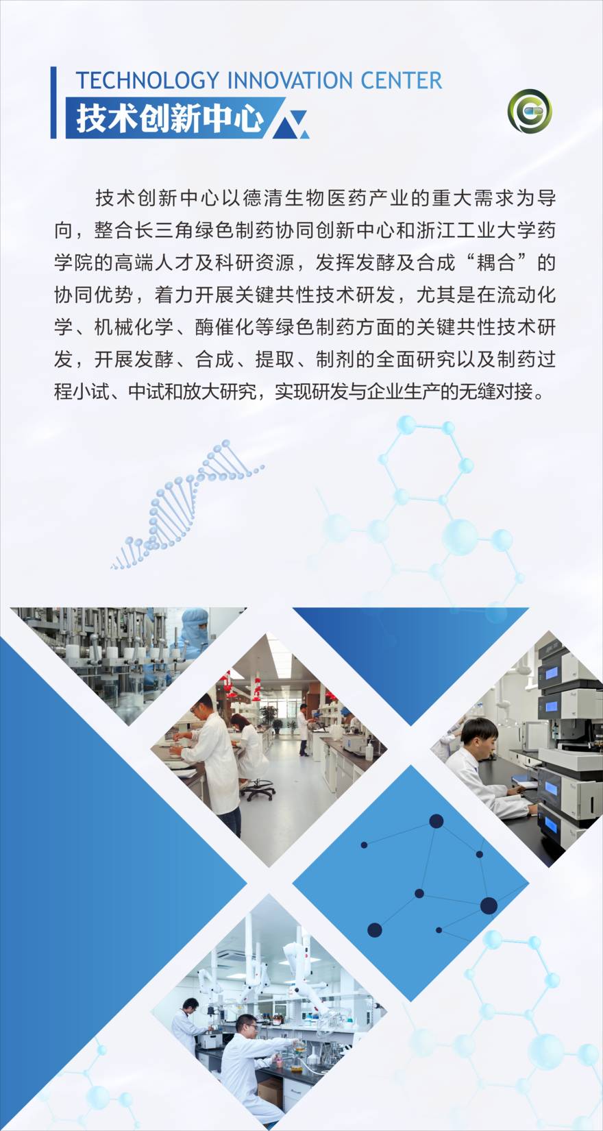 技术创新中心