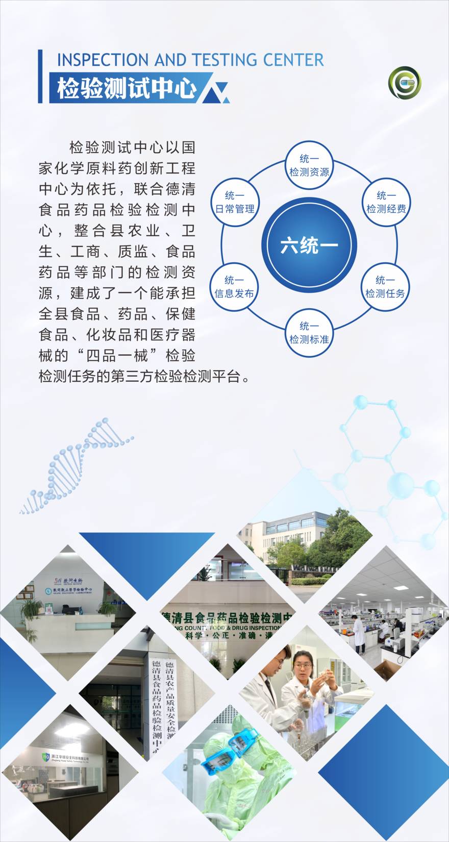 检验测试中心