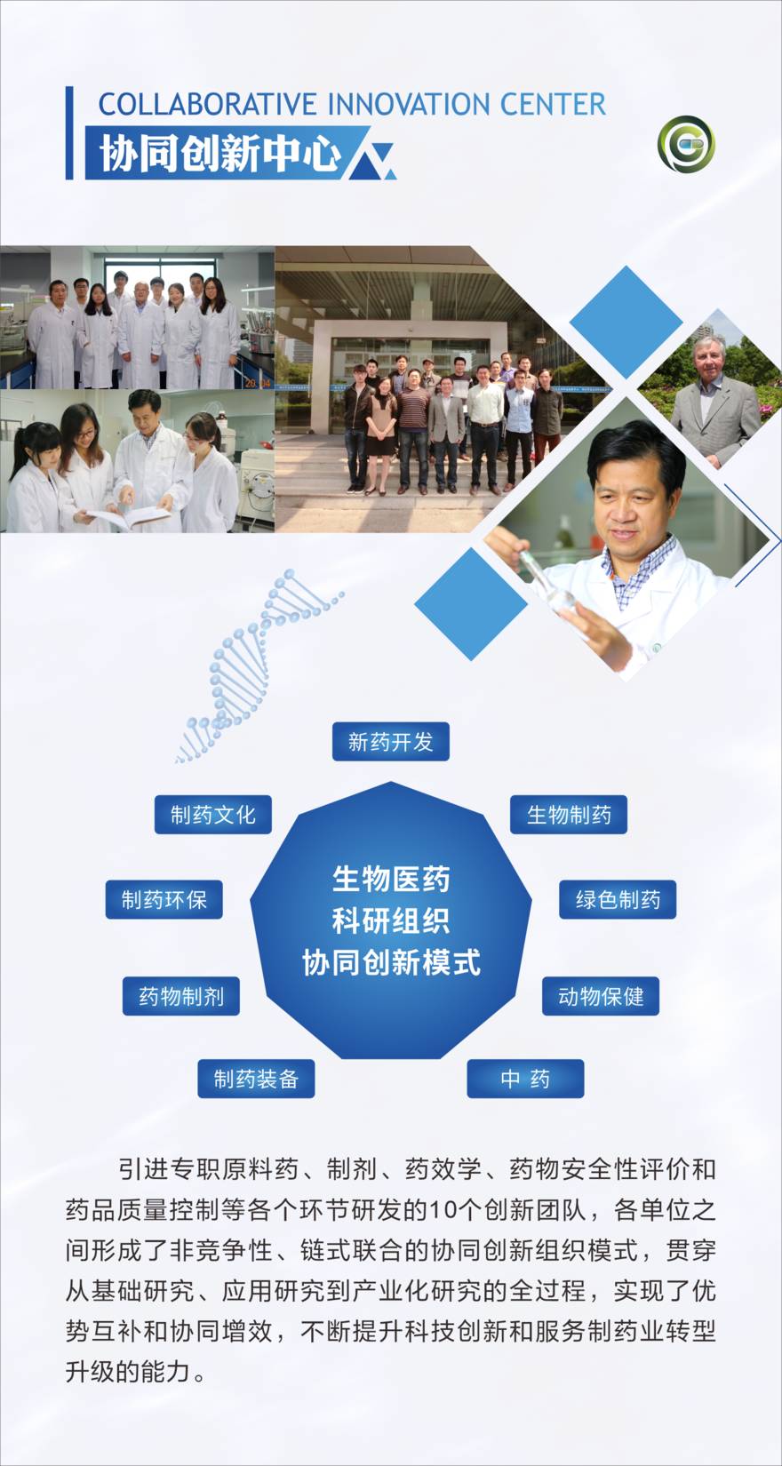 协同创新中心