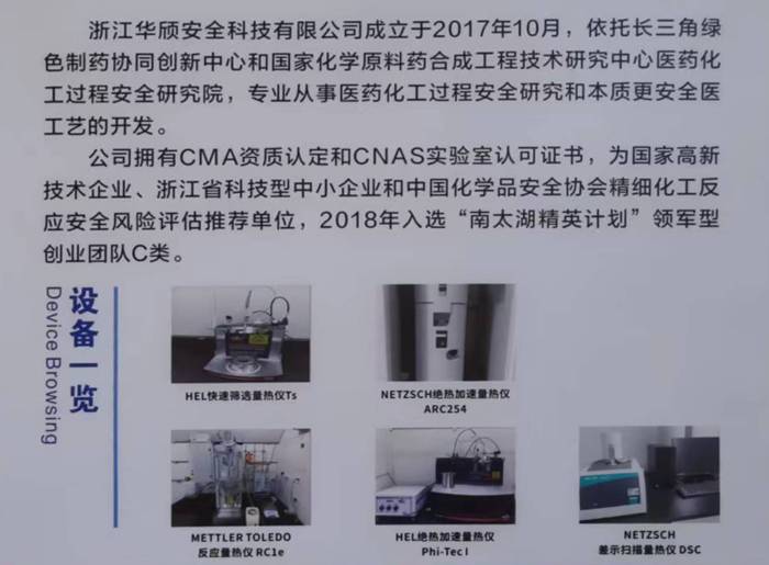 浙江华颀安全科技有限公司
