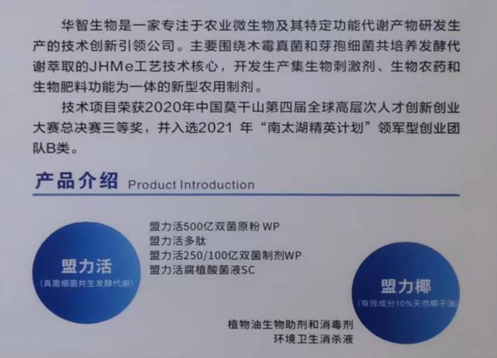 浙江华智生物科技有限公司