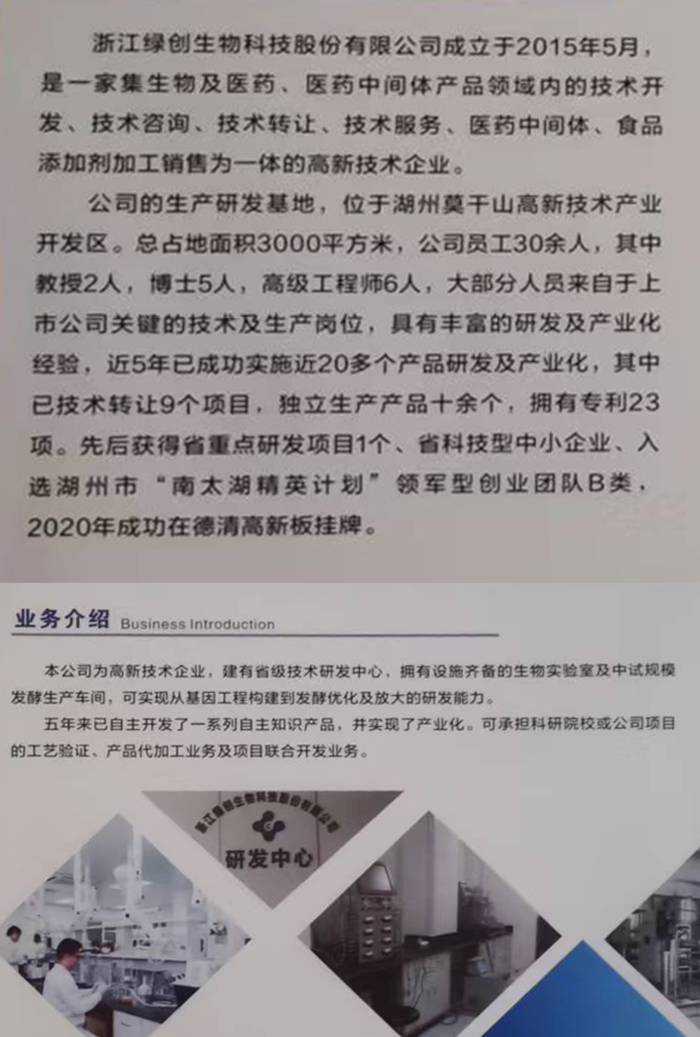 浙江绿创生物科技股份有限公司