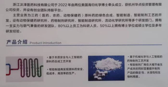 浙江汰泽医药科技有限公司