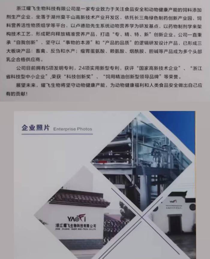 浙江耀飞生物科技有限公司